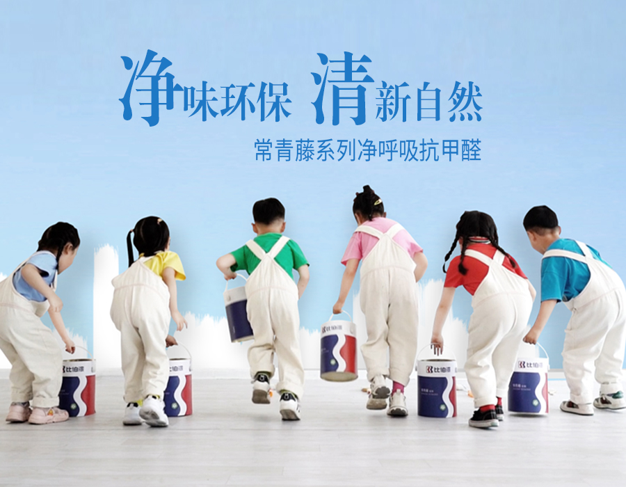 球盟会：涂料行业的领航者，用卓越品质刷新全球美好空间