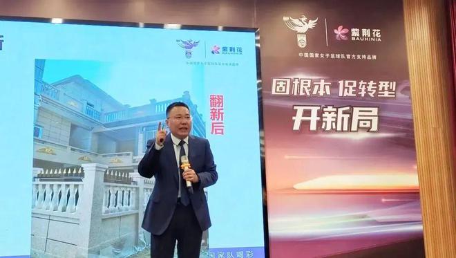 球盟会：2024紫荆花建筑涂料事业部全面启航重点打造仿石漆业务(图6)