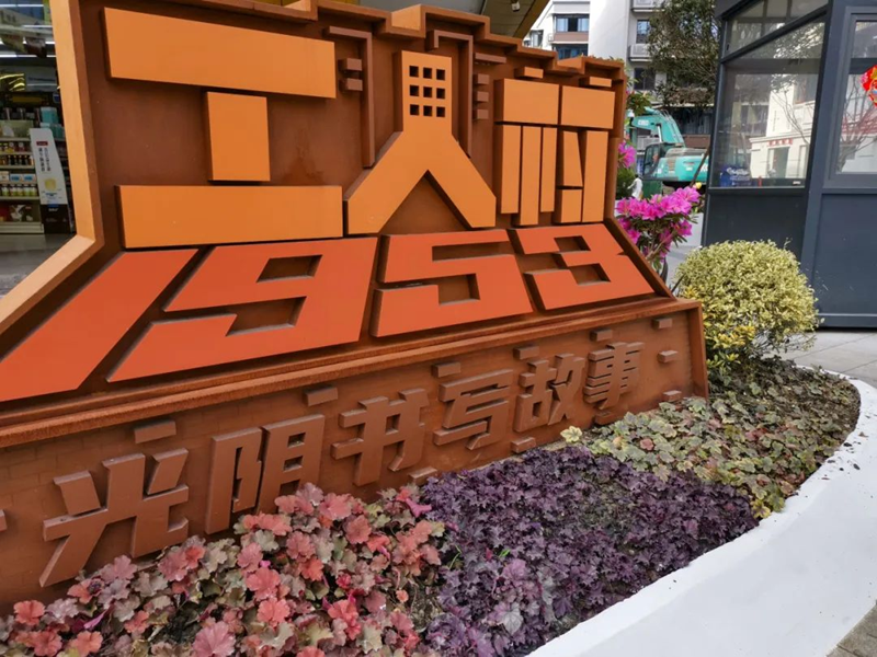 成都设计咨询集团：“一院一策”将工人村打造成有记忆的“城市建筑博物馆”(图3)