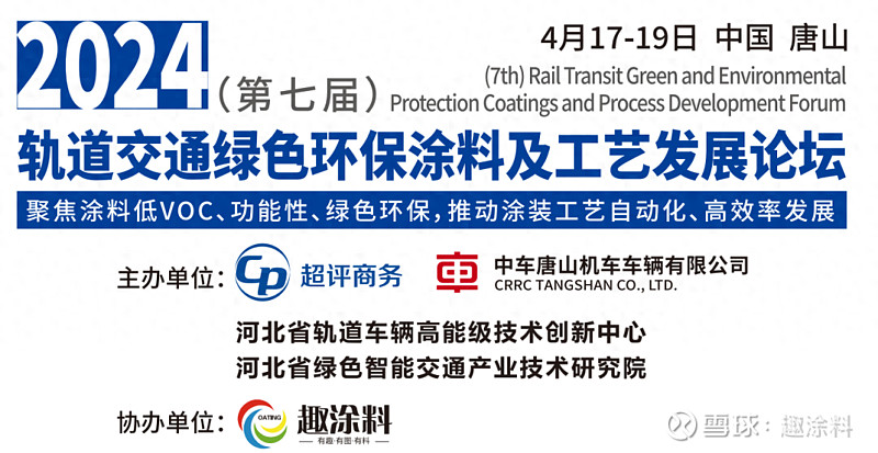 2024轨道涂装交流盛会召开在即！粉末涂料能不能用？谁来发声？