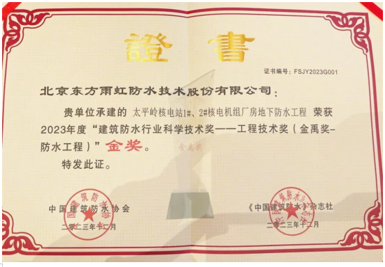 球盟会网页：东方雨虹：以专业之力构筑高质量发展“硬核”实力(图4)