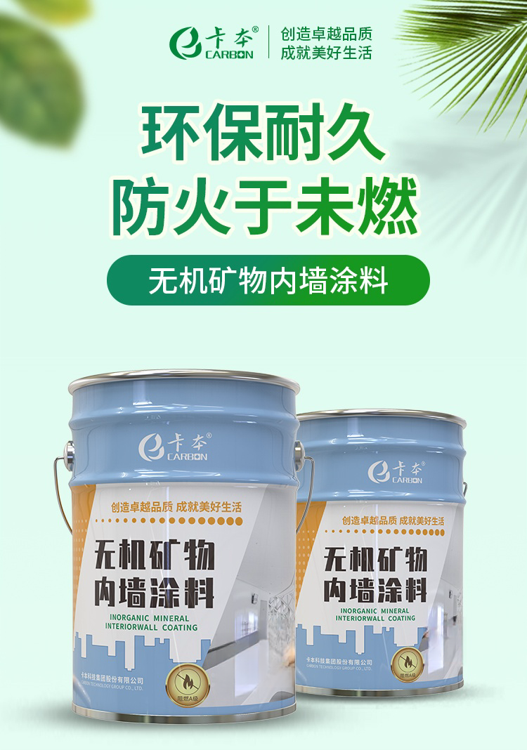 球盟会网页：卡本无机涂料——防火于未“燃”为生命抢下逃生“通道”(图4)