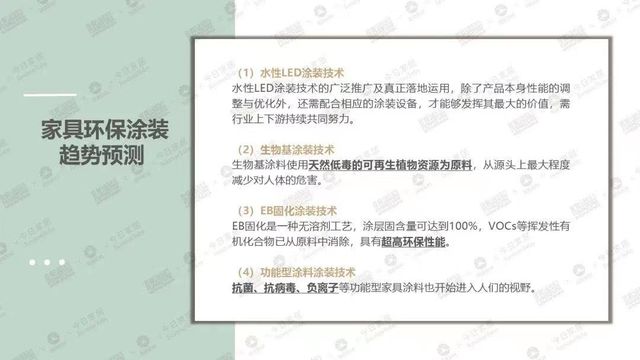 家居环保风向变了？《2023中国家具环保涂装升级白皮书》透露……(图7)