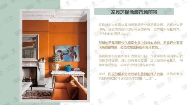 家居环保风向变了？《2023中国家具环保涂装升级白皮书》透露……(图6)