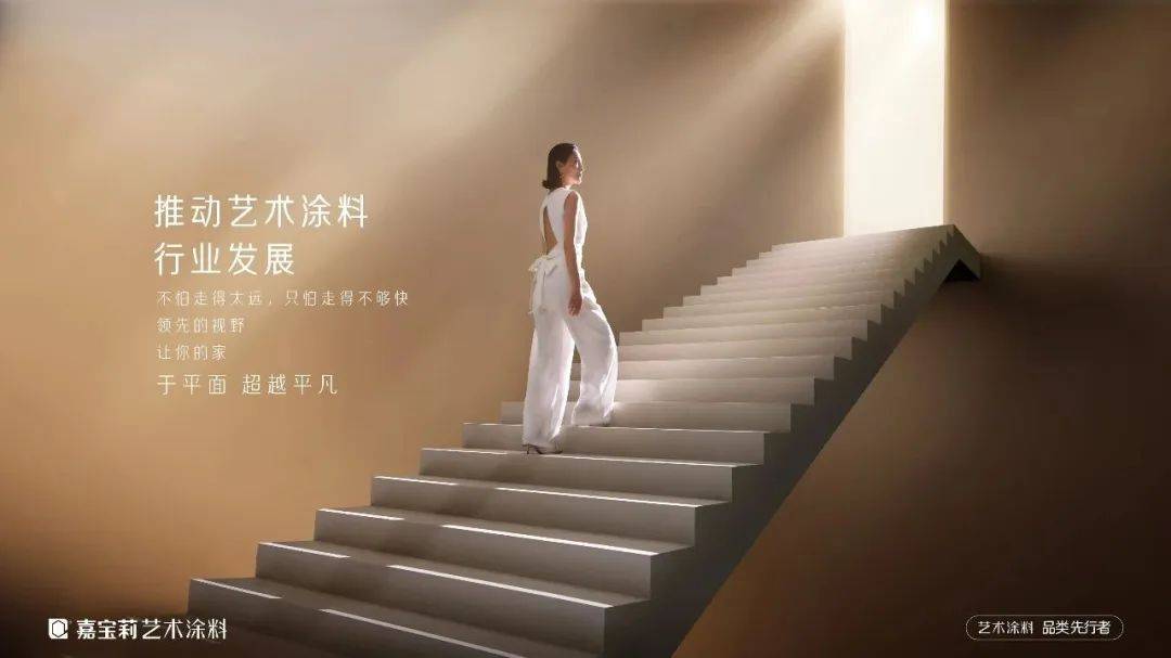 涂榜单丨“2024年中国艺术涂料30强”榜单出炉(图8)