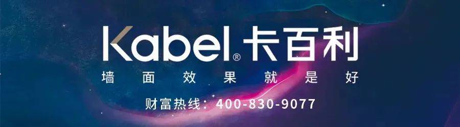 涂榜单丨“2024年中国艺术涂料30强”榜单出炉(图9)