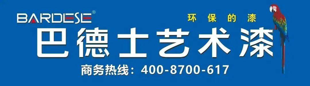 涂榜单丨“2024年中国艺术涂料30强”榜单出炉(图17)