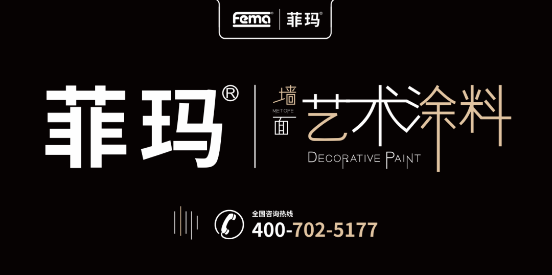 涂榜单丨“2024年中国艺术涂料30强”榜单出炉(图5)