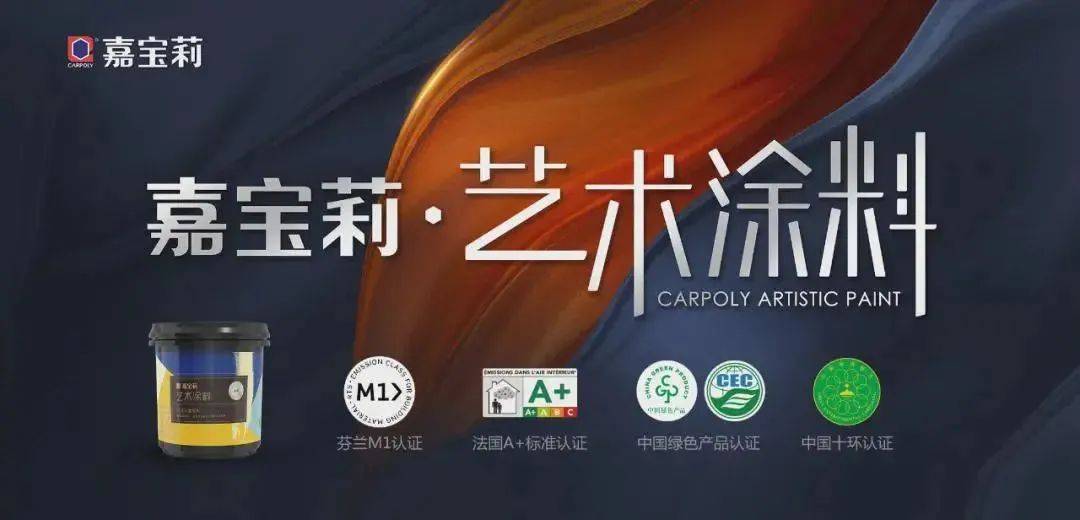 涂榜单丨“2024年中国艺术涂料30强”榜单出炉(图7)
