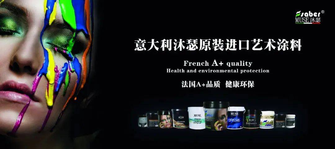 涂榜单丨“2024年中国艺术涂料30强”榜单出炉(图37)