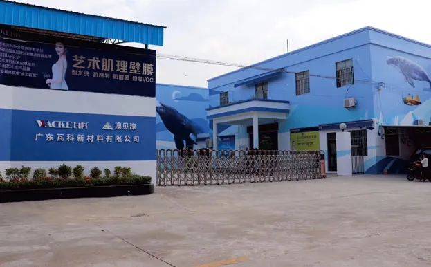 涂榜单丨“2024年中国艺术涂料30强”榜单出炉(图41)