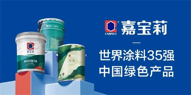 球盟会网页：家装必备2024环保艺术涂料十大品牌你了解吗？
