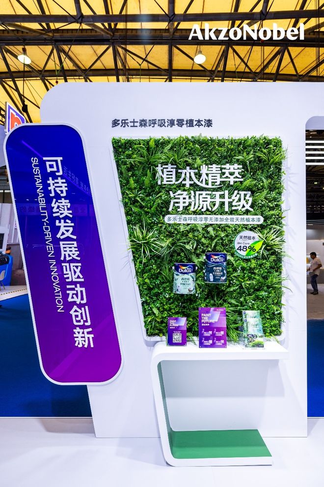 球盟会网页：多乐士华润漆亮相涂博会阿克苏诺贝尔装饰漆展示环保硬实力(图2)