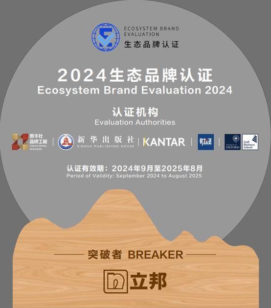 涂料行业首家！立邦入选2024生态品牌认证突破者(图2)