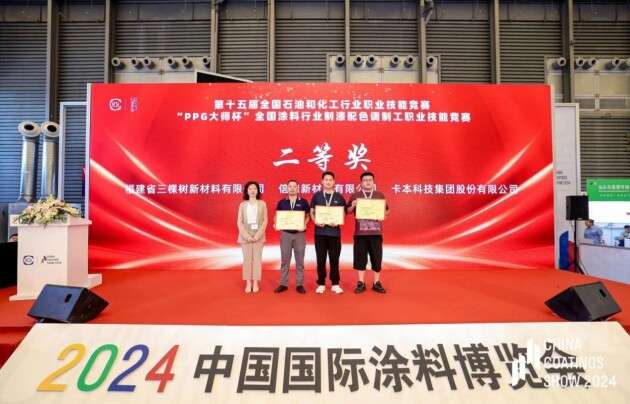 卡本涂料调色能力受认可喜获全国大赛二等奖