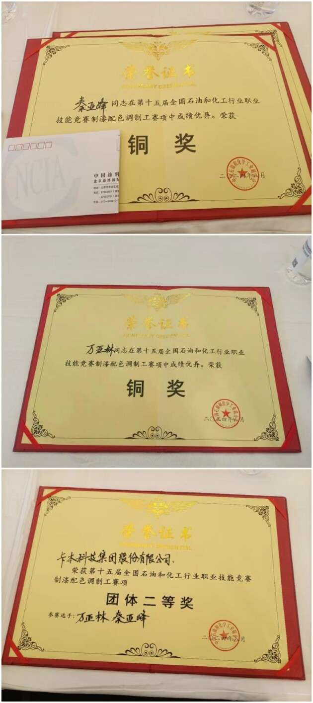 卡本涂料调色能力受认可喜获全国大赛二等奖(图3)
