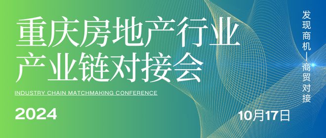 2024中国重庆建博会15+场论坛活动合集来啦！热门趋势解读(图6)