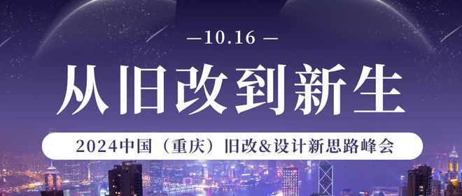 2024中国重庆建博会15+场论坛活动合集来啦！热门趋势解读(图3)