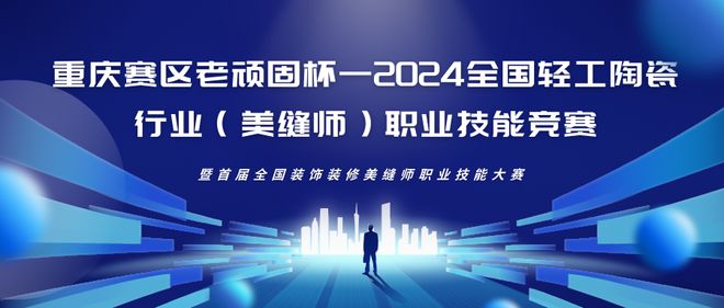 2024中国重庆建博会15+场论坛活动合集来啦！热门趋势解读(图4)
