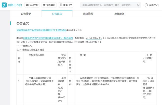 中建三局强势崛起：连中6标喜提52亿元！(图7)
