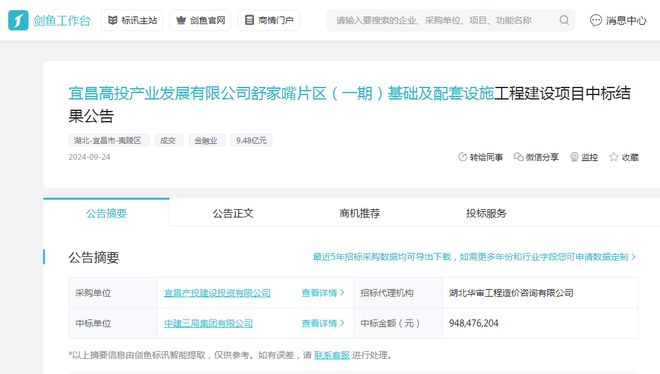 中建三局强势崛起：连中6标喜提52亿元！(图4)