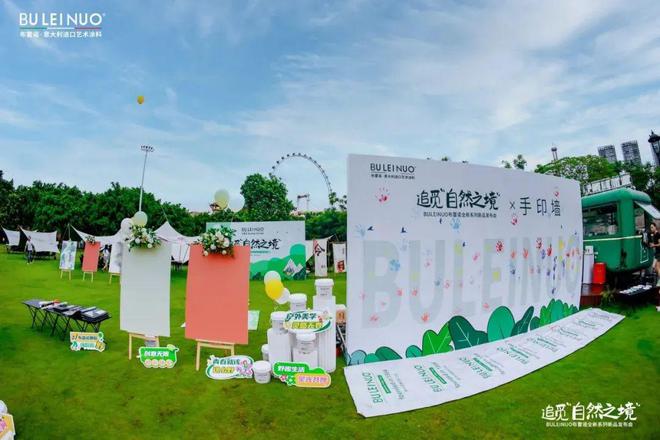 追觅·自然之境布雷诺艺术涂料新品发布会圆满收官！(图1)