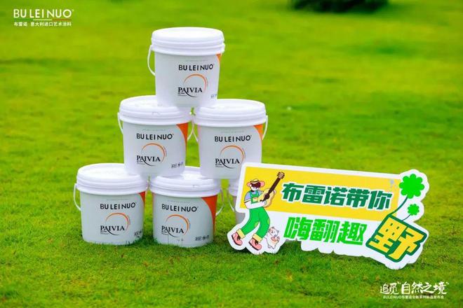 追觅·自然之境布雷诺艺术涂料新品发布会圆满收官！(图7)
