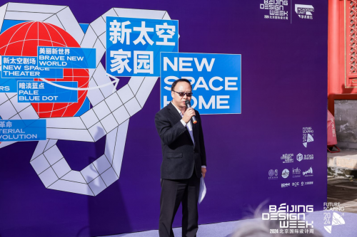 球盟会网页：2024北京国际设计周主题展Ⅰ——未来图景2024·新太空家园展览开幕活动成功举办(图2)