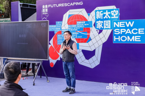 球盟会网页：2024北京国际设计周主题展Ⅰ——未来图景2024·新太空家园展览开幕活动成功举办(图4)