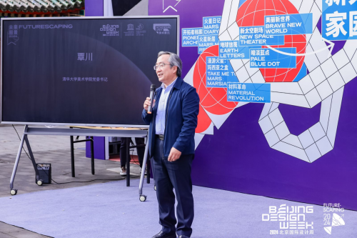球盟会网页：2024北京国际设计周主题展Ⅰ——未来图景2024·新太空家园展览开幕活动成功举办(图3)