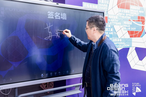 球盟会网页：2024北京国际设计周主题展Ⅰ——未来图景2024·新太空家园展览开幕活动成功举办(图6)