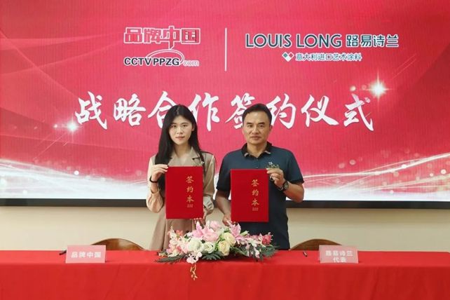 路易诗兰2024品质创新双轮驱动提质增效智赢未来(图3)
