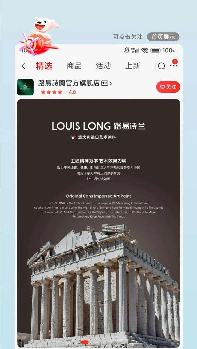 路易诗兰2024品质创新双轮驱动提质增效智赢未来(图5)