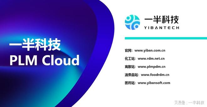 涂料PLM-三峡油漆携手一半科技共创数字化蓝图(图5)