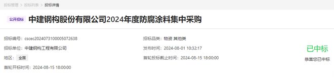 北新灯塔中标中建钢构防腐涂料集采全力冲刺年度目标