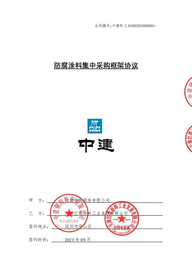 北新灯塔中标中建钢构防腐涂料集采全力冲刺年度目标(图2)