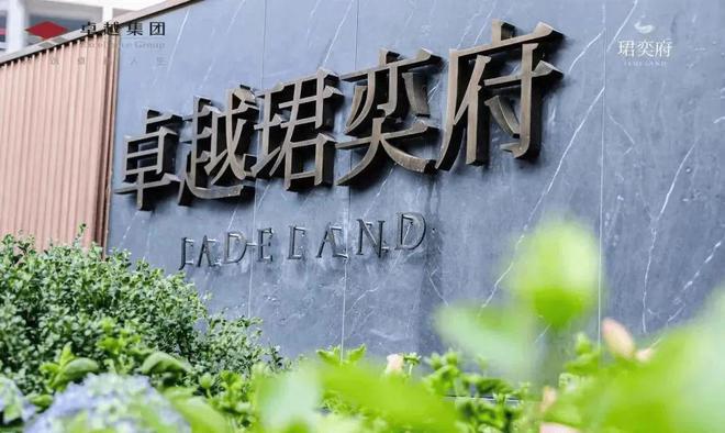 卓越珺奕府2024网站-卓越珺奕府最新楼盘详情-深圳房天下(图2)