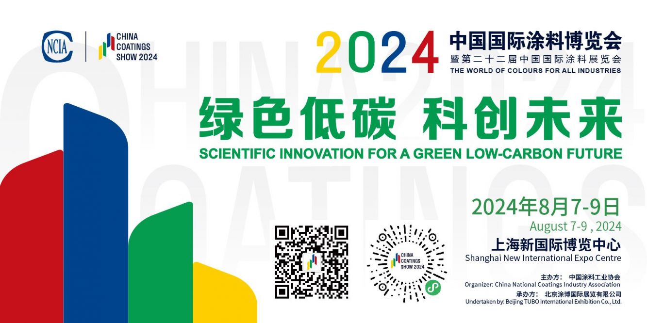 球盟会：2024中国国际涂料博览会上海举办时间+地点+门票