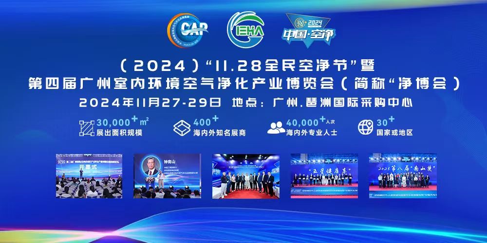 健康涂料展会（2024年空气净化汽展览会）(图3)