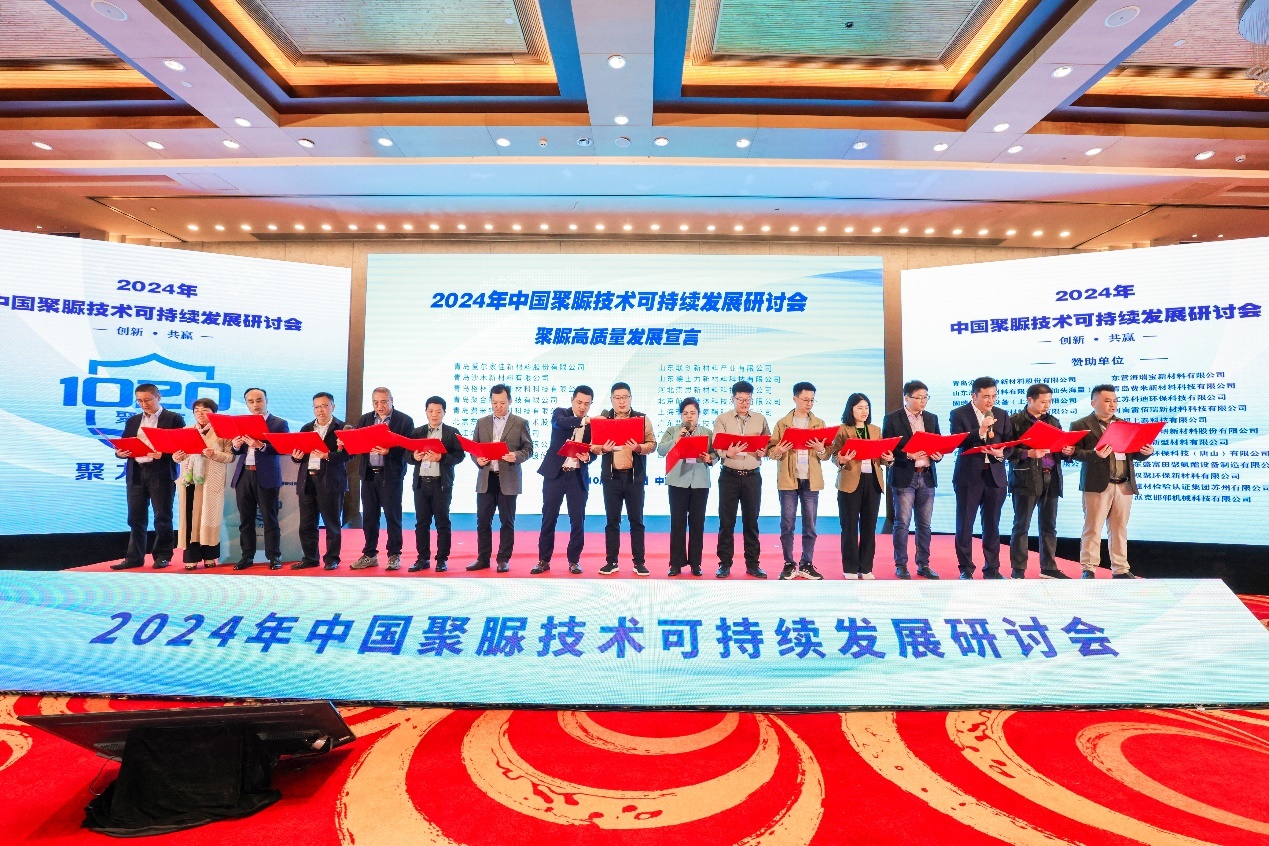 球盟会：创新共赢！2024年中国聚脲技术可持续发展研讨会在青岛召开(图15)