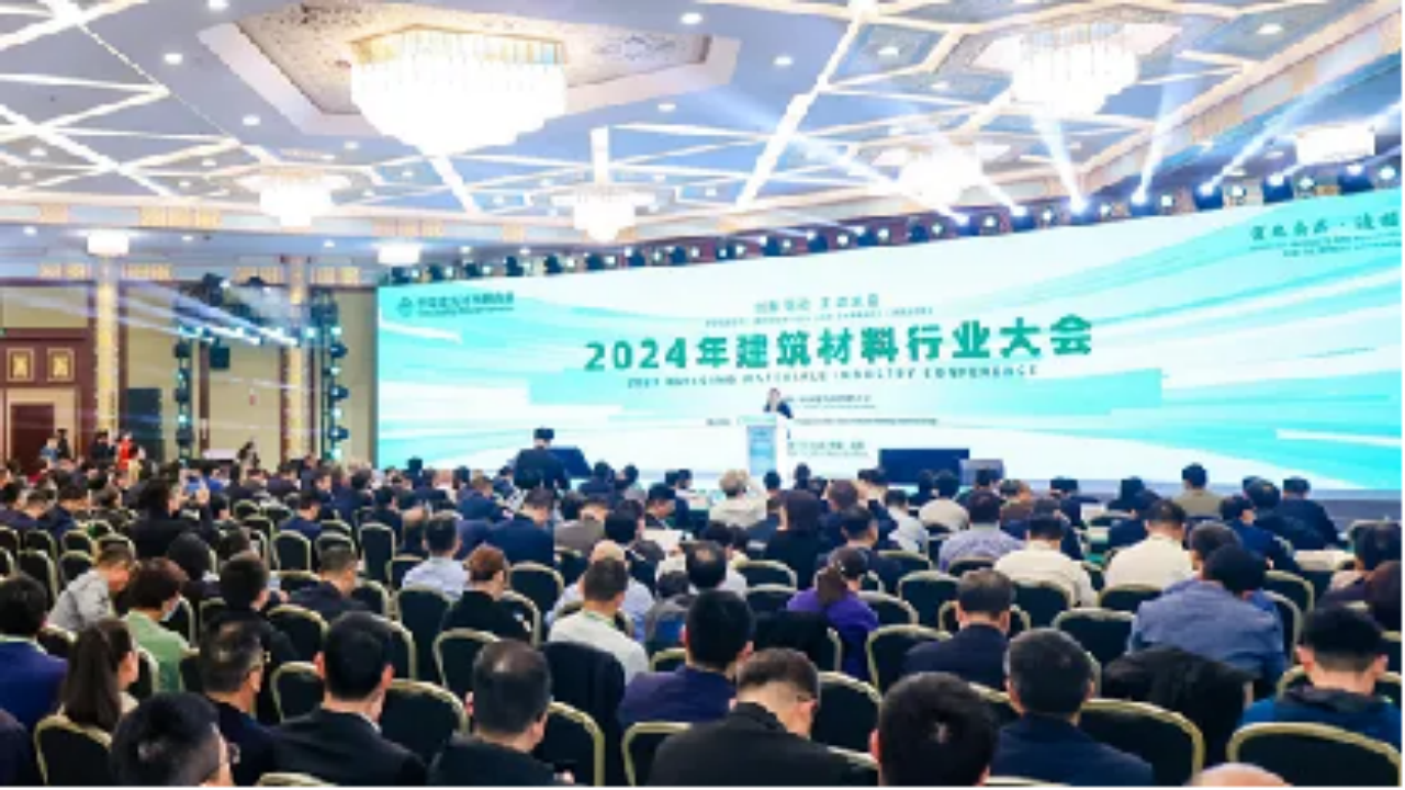2024年建筑材料行业大会在京召开