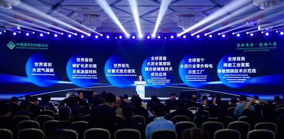 2024年建筑材料行业大会在京召开(图2)
