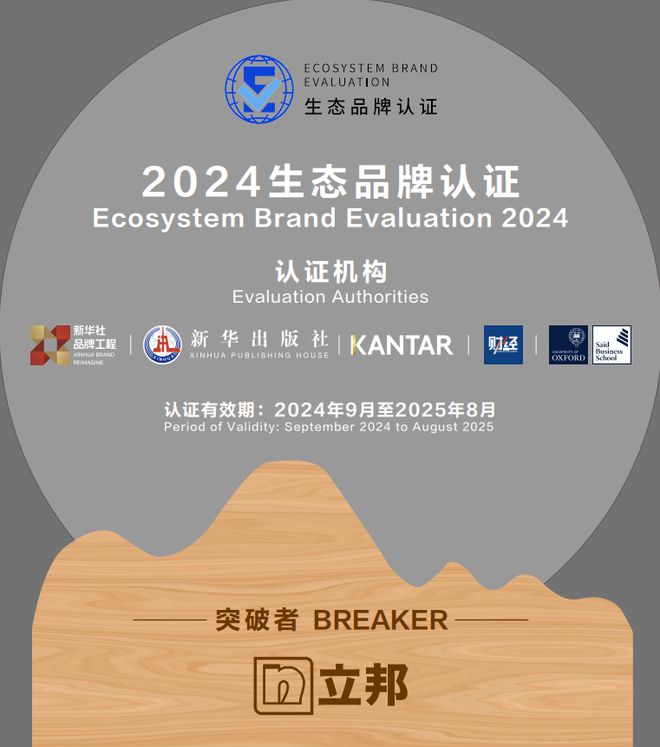 行业首家！立邦参加2024生态品牌大会获生态品牌“突破者”认证(图2)