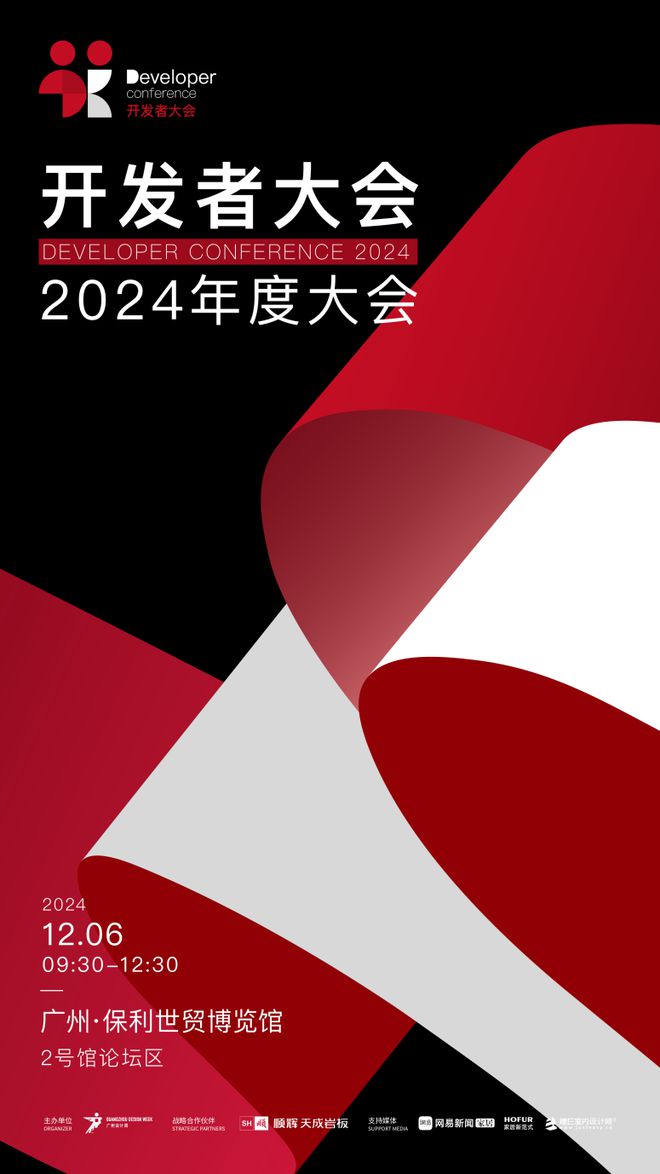 2024广州设计周开发者大会对话孙庆：拓展产品应用边界共筑美好人居生活