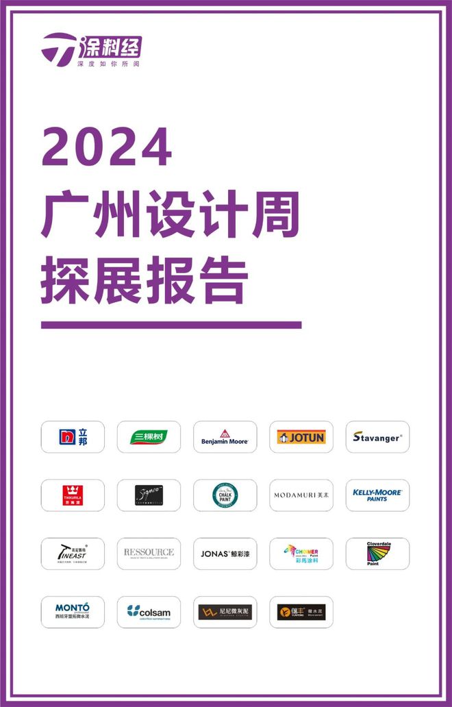 2024广州设计周探展报告：“一起”坚守回归新参隐身