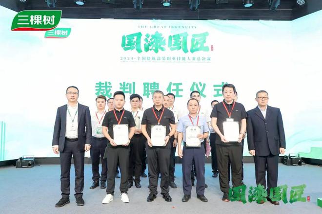 球盟会网页：精湛工艺匠心传承——三棵树“国漆国匠”总决赛完美落幕(图6)