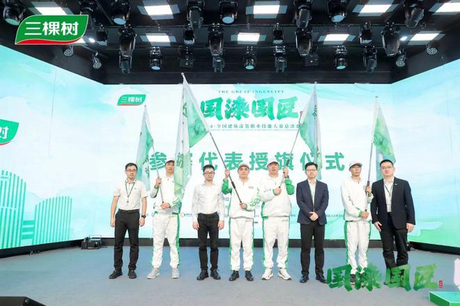 球盟会网页：精湛工艺匠心传承——三棵树“国漆国匠”总决赛完美落幕(图7)