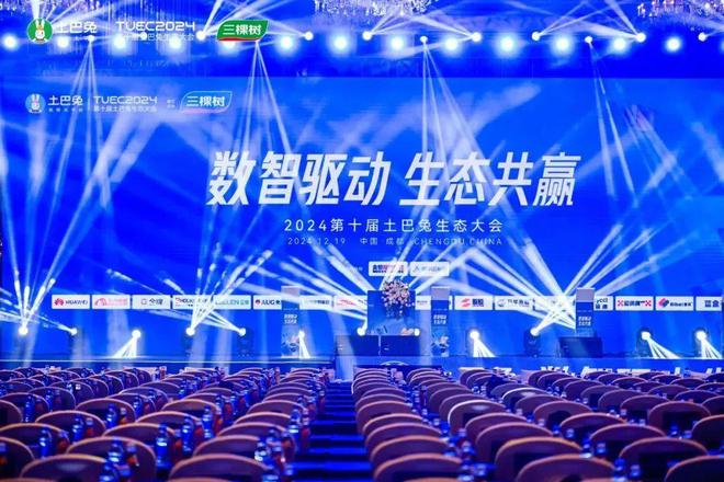 绿色家装焕新生活三棵树亮相2024第十届土巴兔生态大会