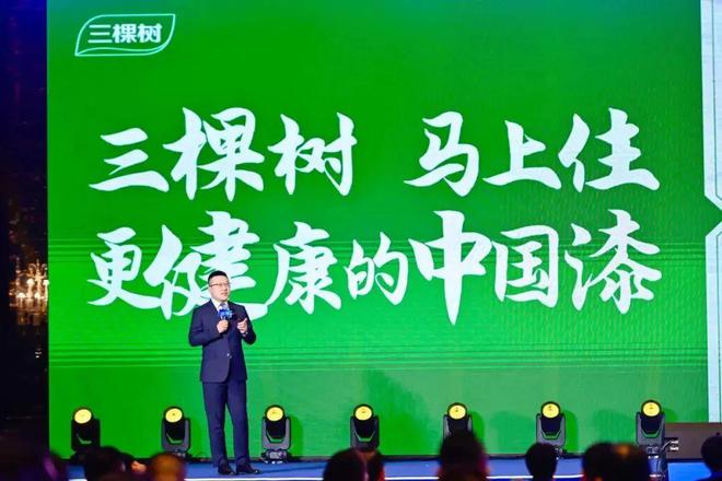 绿色家装焕新生活三棵树亮相2024第十届土巴兔生态大会(图2)