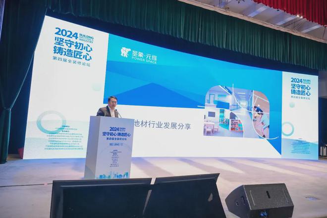球盟会：坚守初心铸造匠心！2024第四届全装修论坛圆满结束(图5)